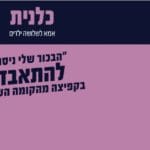 haipo news of haifa wizo 291120 325