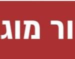 אזור מוגבל