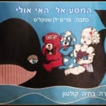 המסע-קולטון-2