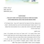 מסמך-משרד-הבריאות-1-1