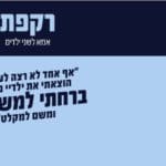 רקפת