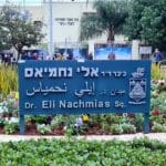 צילום: מימי פרץ, וועד נווה שאנן – רמות רמז