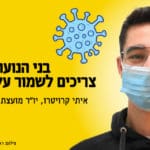 באנר עיריית חיפה קורונה