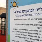 שילוט – טיילת חולדה בחיפה (צילום: ירון כרמי)