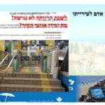 הנגשת העיר חיפה לנכים על כסאות גלגלים, קשישי ועוורים | הצעתה של יעל שנער במועצת העיר