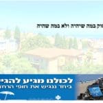 הנגשת העיר חיפה לנכים על כסאות גלגלים, קשישי ועוורים | הצעתה של יעל שנער במועצת העיר