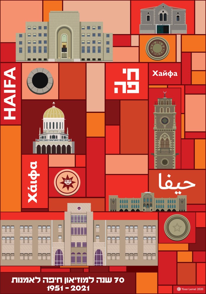 70 למוזיאון חיפה | כרזה של האומן יוסי למל (צילום: מוזיאוני חיפה)