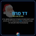 נובי גוד בקריית ים (עיריית קריית ים)