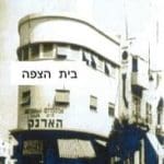 בית בורנשטיין בשנת 1939 (ככל הנראה מתיק הבניין בארכיב עיריית חיפה, ומופיע בספר  "בנימין אוראל – אדריכל ללא דיפלומה"  מאת אלוף ודרור אור-אל משנת 2008)