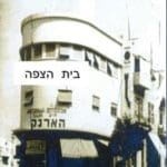 hauoi news of haifa yovel 221220