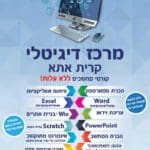 המרכז הדיגיטלי קריית אתא (תמונה: עיריית קריית אתא ומשרד המדע והטכנולוגיה)