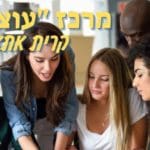 מרכז עוצמה – מסייעים לנזקקים (צילום: עיריית קריית אתא)