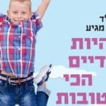 גני ילדים – חב"ד