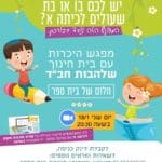 עולים לכיתה א' שלהבות חב"ד (הרב יהודה גינזבורג)