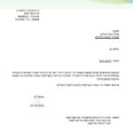 מכתב משרד הבריאות – דרכון ירוק