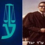 עוד-יובל-לשכה (1).jpg11