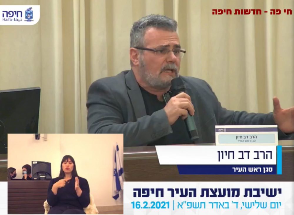 הרב דובי חיון בדיון על עמותת לב ח"ש (צילום: עיריית חיפה)