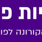 Haipo-news-of-Haifa-Purim160221-1000×60114