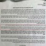 מכתב מאת עמותה חרדית לעיריית חיפה – בקשה להקצאת המבנה של עמותת לב חש