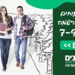 באנר אורנים הרשמה 2021 – מובייל