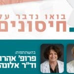 רפואה מחוץ לקופסא – סדרת פודקאסט 'בני ציון'