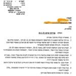 פניית דייר שקמה למשטרה