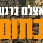 חיפה עיר כתומה | קורונה (צילום: עיריית חיפה)