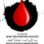 יום הזיכרון לקורבנות האלימות נגד נשים | כל הנשים