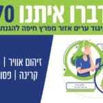 באנרים-חי-פה_750_420