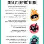 הנחיות לביעור חמץ – מאת כבאות והצלה