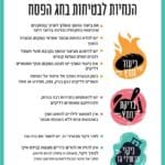 הנחיות לביעור חמץ – מאת כבאות והצלה