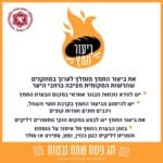 הנחיות לביעור חמץ – מאת כבאות והצלה