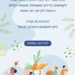 יום המעשים הטובים – בית חב"ד | הרב יהודה גינזבורג