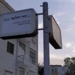 שינוי שמות רחובות באופן מחתרתי (צילום: עומר זליכא)
