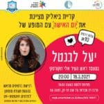 יום האישה | יעל לבנטל (צילום: עיריית ק. ביאליק)