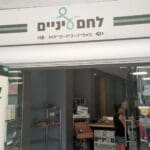 לחם עיניים (צילום: אלה אהרונוב)