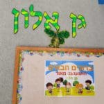 גן ילדים אלון (צילום: חי פה בשטח)