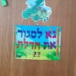 גן ילדים אלון (צילום: חי פה בשטח)