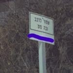 שלט חניה בפורמט ישן (צילום: חי פה בשטח)