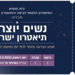 "נשים יוצרות תאטרון" בבית הנשיא