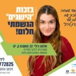 אלונה "הישגים" (צילום: עיריית ק. ים)