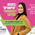 אדל – הישגים" (צילום: עיריית קריית ים)