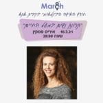 ‏‏haipo news of haifa ata womans day 080321 (2) – עותק