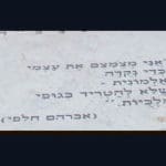 ‏‏המצבה-אריק-שיר-1-1