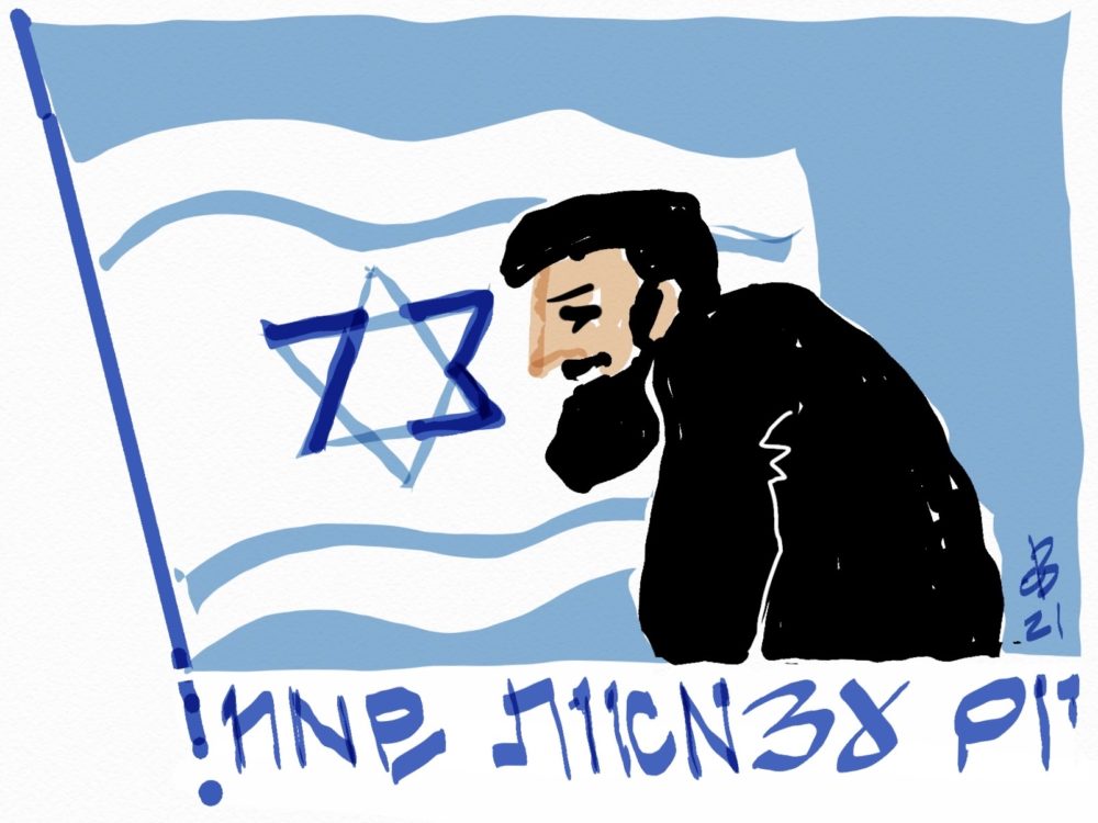 יום העצמאות ה-73 למדינת ישראל | כתיבה ואיור: ד"ר דוד בר און