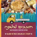 חגיגות המימונה בקריית ביאליק