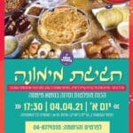 חגיגות המימונה בקריית ביאליק