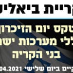 יום הזיכרון לחללי מערכות ישראל בקריית ביאליק