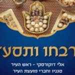 חגיגות המימונה בקריית ביאליק
