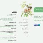 haipo news of haifa gordon 250421